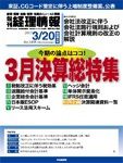旬刊　経理情報 2015/3/20 表紙