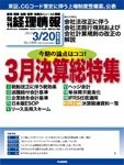 旬刊　経理情報 2015/3/20 (発売日2015年03月10日) 表紙