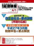 旬刊　経理情報 2015/4/1 表紙