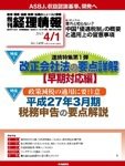 旬刊　経理情報 2015/4/1 (発売日2015年03月20日) 表紙