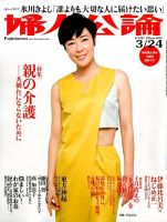婦人公論 2015年3/24号 表紙