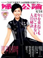 婦人公論 2015年4/14号 表紙