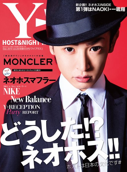 YPLUS（ワイプラス） 12月号 (発売日2014年11月15日) 表紙