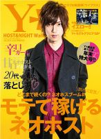 YPLUS（ワイプラス） １月号 表紙