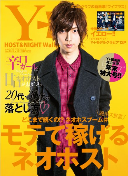 YPLUS（ワイプラス） １月号 (発売日2014年12月15日) 表紙