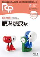 Rp.+（レシピプラス）  Vol.14 No.2 表紙