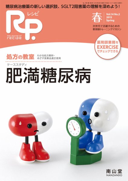Rp.+（レシピプラス）  Vol.14 No.2 (発売日2015年04月01日) 表紙