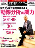 日経情報ストラテジー 2015年3月号 (発売日2015年01月29日) 表紙