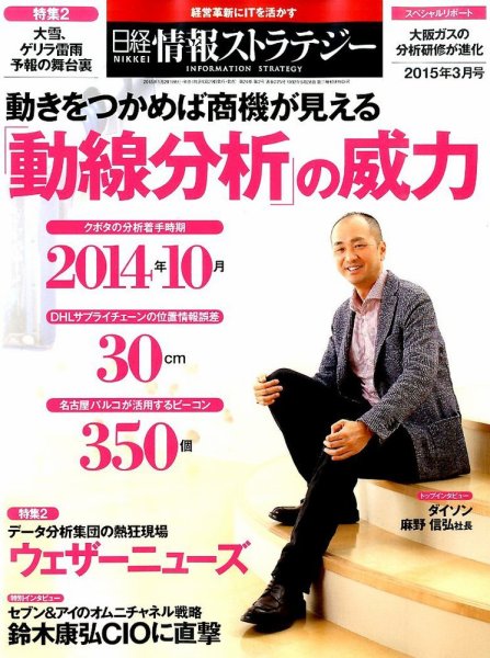 日経情報ストラテジー 2015年3月号 (発売日2015年01月29日) 表紙