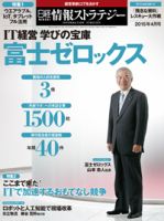 日経情報ストラテジー 2015年4月号 (発売日2015年02月28日) 表紙