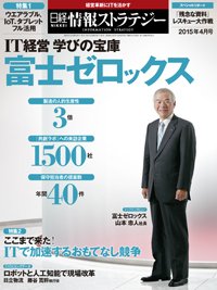 日経情報ストラテジー 2015年4月号 (発売日2015年02月28日) 表紙