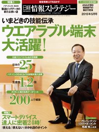 日経情報ストラテジー 2015年5月号 (発売日2015年03月29日) 表紙