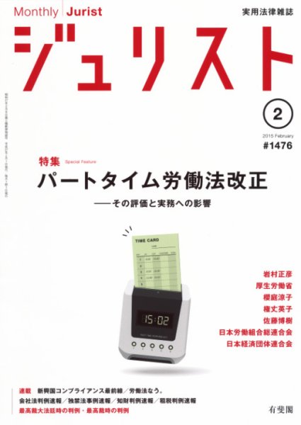 Jurist (ジュリスト)  No.1476 (発売日2015年01月24日) 表紙