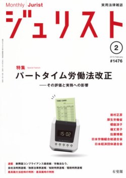 Jurist (ジュリスト) No.1476 (発売日2015年01月24日) | 雑誌/定期購読の予約はFujisan