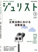Jurist (ジュリスト)  No.1477 表紙