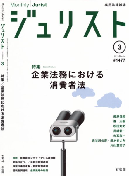 Jurist (ジュリスト)  No.1477 (発売日2015年02月25日) 表紙