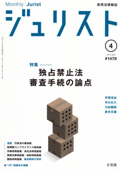 Jurist (ジュリスト)  No.1478 (発売日2015年03月25日) 表紙