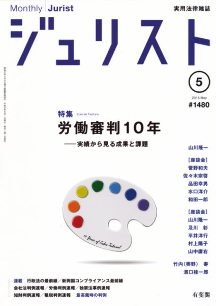 Jurist (ジュリスト)  No.1480 (発売日2015年04月25日) 表紙