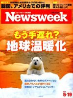 ニューズウィーク日本版 Newsweek Japan 2015年5/19号 表紙