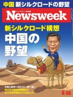 ニューズウィーク日本版 Newsweek Japan 2015年5/26号 (発売日2015年05月19日) 表紙