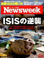 ニューズウィーク日本版 Newsweek Japan 2015年6/2号 表紙