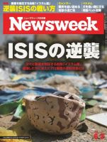 ニューズウィーク日本版 Newsweek Japan 2015年6/2号 (発売日2015年05月26日) 表紙