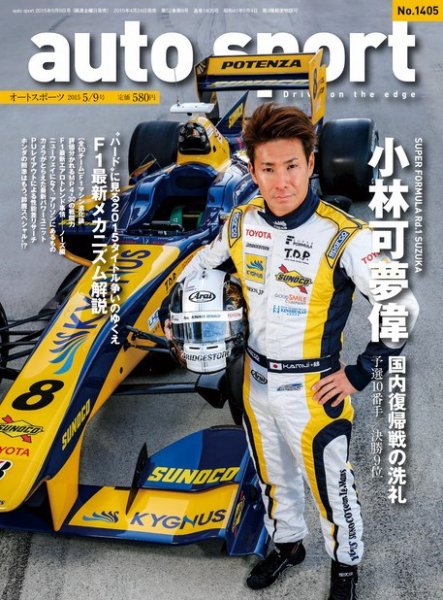 auto sport（オートスポーツ） 2015年5/8号 (発売日2015年04月24日) 表紙