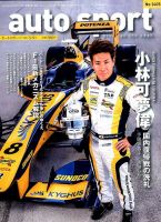 auto sport（オートスポーツ） 2015年5/8号 表紙