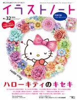 イラストノートpremium NO.32 表紙