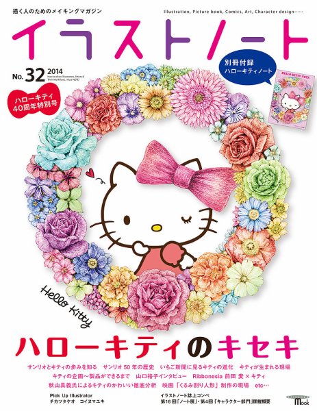 イラストノートpremium NO.32 (発売日2014年10月23日) 表紙