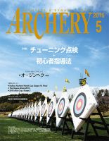 アーチェリー 2015年５月号 (発売日2015年04月21日) 表紙