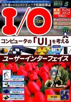 I/O (アイオー) 2015年5月号 表紙