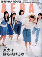 AERA（アエラ） 2015年4/27号 表紙