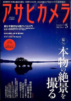 アサヒカメラ 2015年5月号 (発売日2015年04月20日) | 雑誌/定期購読の