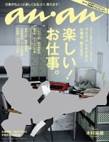 anan（アンアン） No.1951 表紙