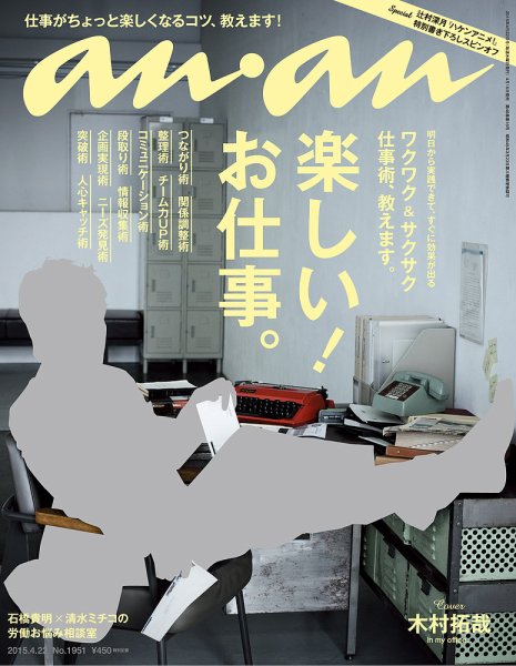 anan（アンアン） No.1951 (発売日2015年04月15日) 表紙