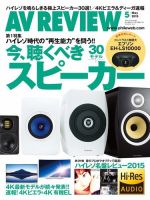 AVレビュー（AV REVIEW） 245号 (発売日2015年04月17日) 表紙