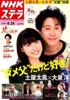 NHKウイークリーSTERA（ステラ） 2015年4/24号 (発売日2015年04月15日) 表紙