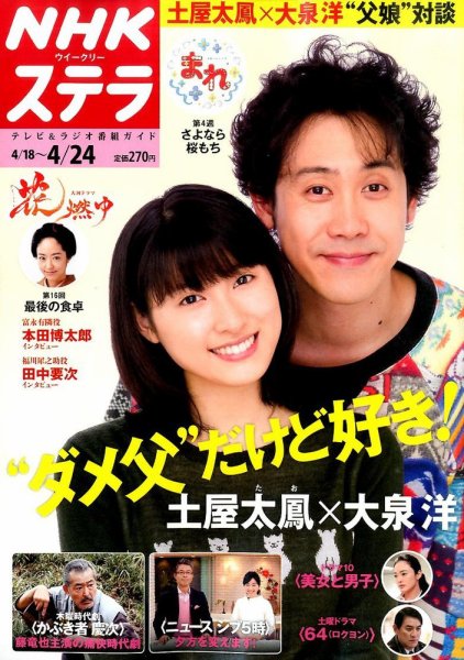 NHKウイークリーSTERA（ステラ） 2015年4/24号 (発売日2015年04月15日) 表紙