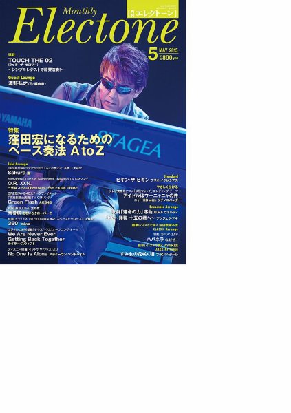 月刊エレクトーン 2015年5月号 (発売日2015年04月20日) 表紙