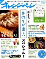 オレンジページ 2015年5/2号 表紙