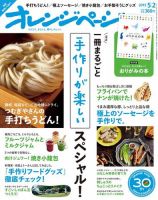 オレンジページ 2015年5/2号 (発売日2015年04月17日) 表紙