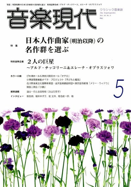 音楽現代 2015年5月号 (発売日2015年04月15日) 表紙