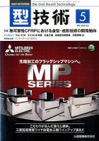 型技術 2015年5月号 (発売日2015年04月16日) 表紙