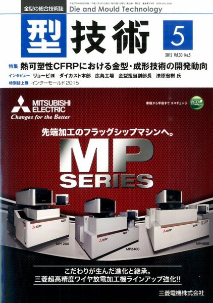型技術 2015年5月号 (発売日2015年04月16日) 表紙