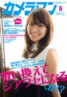 カメラマン 2015/05 (発売日2015年04月20日) 表紙