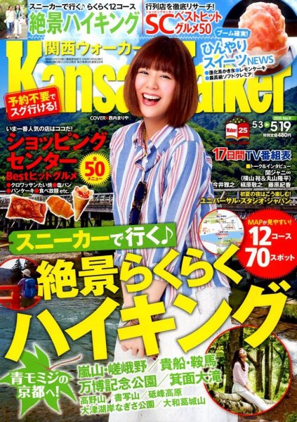 Kansai Walker (関西ウォーカー) 2015年5/19号 (発売日2015年05月02日) 表紙