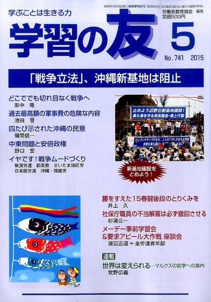 学習の友 2015年5月号 (発売日2015年04月17日) 表紙