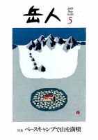 岳人のバックナンバー (9ページ目 15件表示) | 雑誌/定期購読の