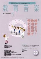 教育音楽　中学・高校版 2015年5月号 (発売日2015年04月18日) 表紙